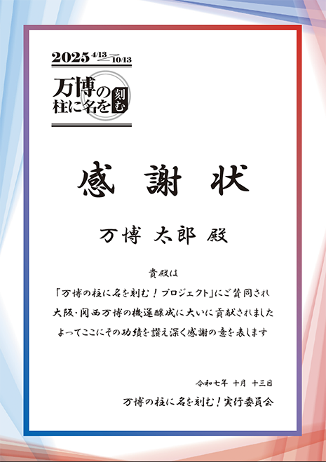 感謝状